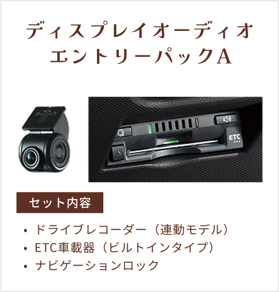 ディスプレイオーディオ エントリーパックA